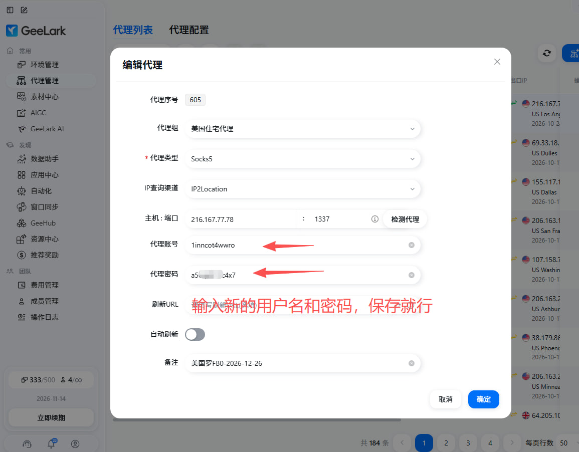 云手机代理IP修改教程示意图